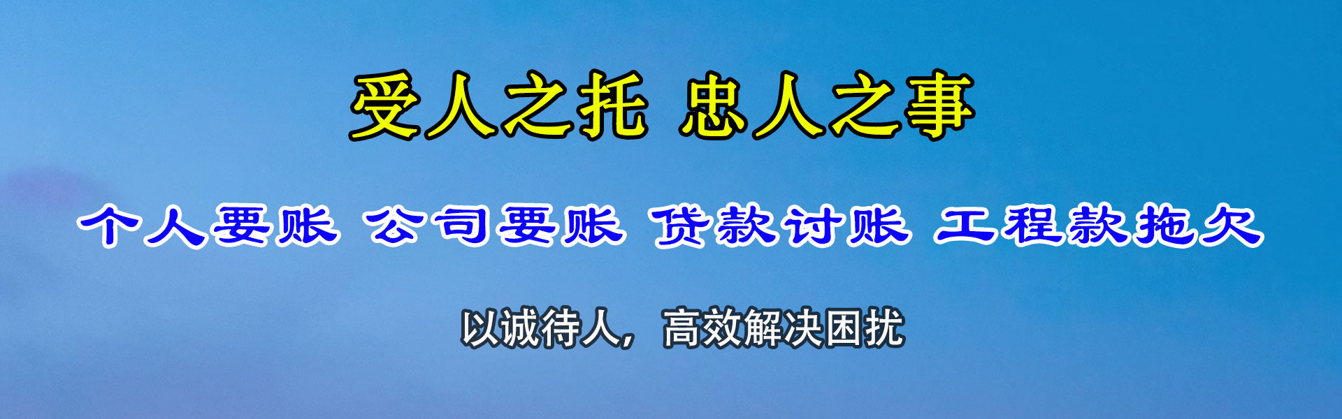 八公山收账公司